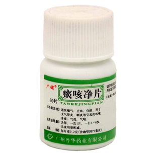 粤华痰咳净片30片通窍顺气止咳化痰支气管炎咽炎