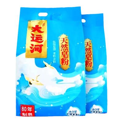 大运河天然皂粉830/2300g去污除渍实惠装家用洗衣粉官方旗舰正品