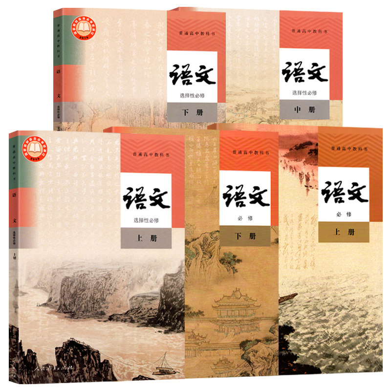 高中语文(人教版)必修选修任选
