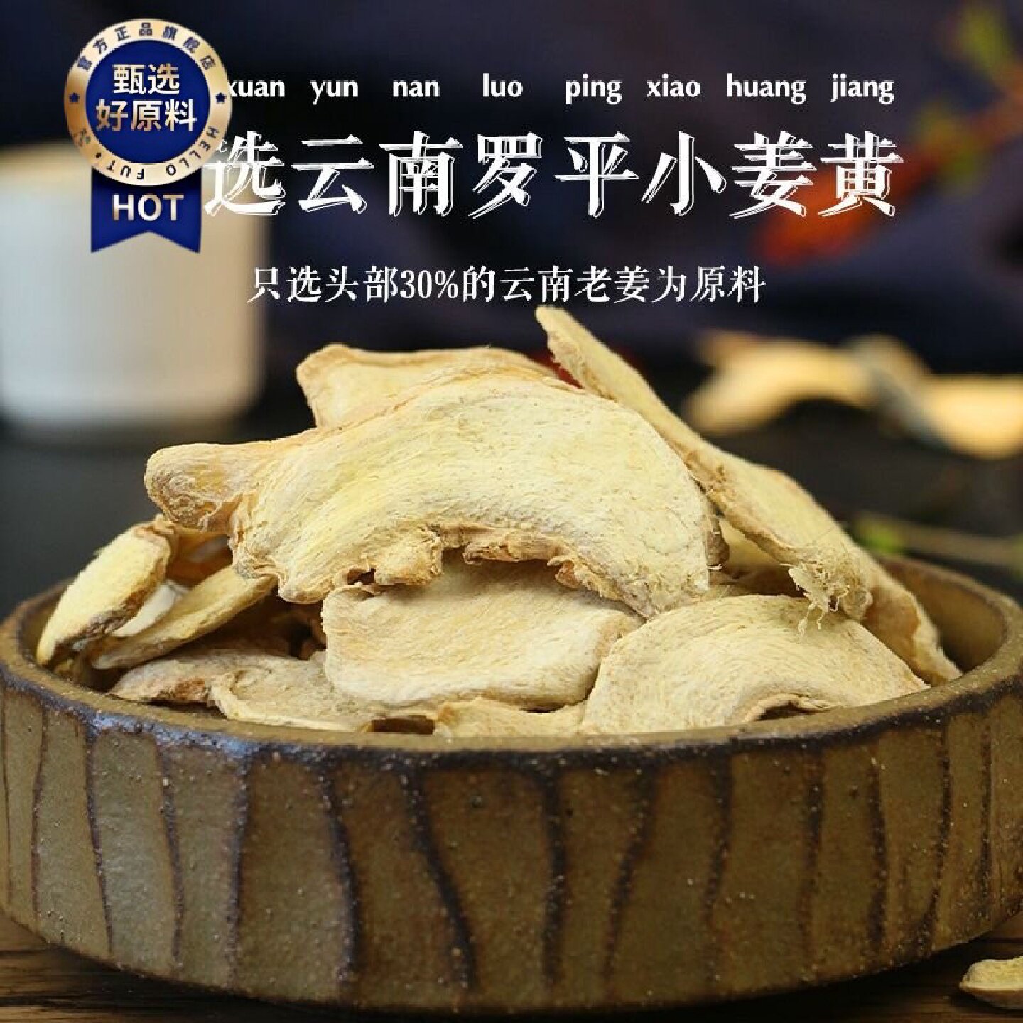 华药堂干姜片食用原始点泡茶水云南罗平小黄土姜老生姜片