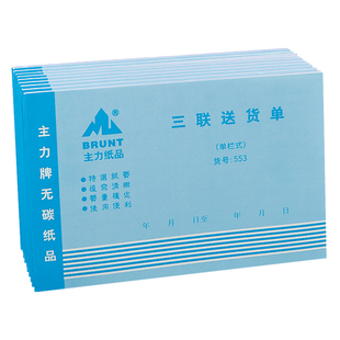 主力三联送货单32开大号单栏多栏无碳复写清晰工厂仓库材料销货清单物流配送单据表财会用品凭证纸可定制订做