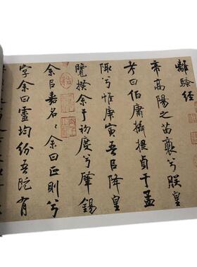北宋米芾离骚经名家书法字帖