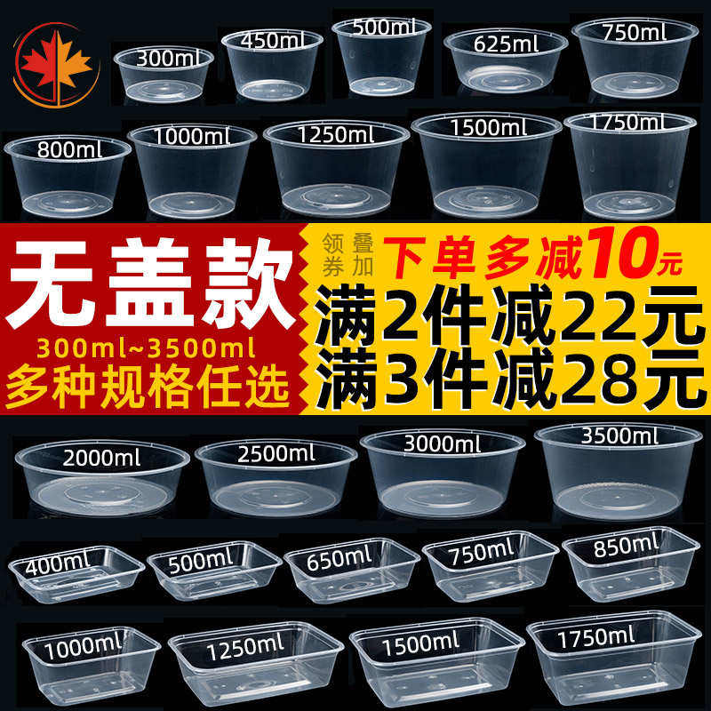 无盖款一次性餐盒长方形水果打包盒塑料透明外卖饭盒快餐便当汤碗