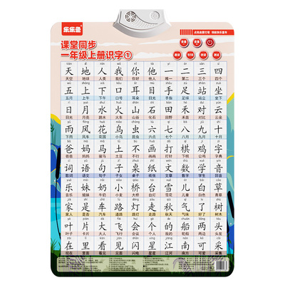 乐乐鱼识字挂图发声点读幼儿认字