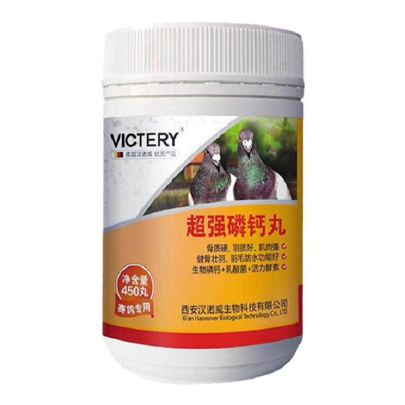 调理磷钙丸幼鸽补钙鸽药VICTERY