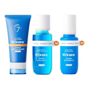 【蜜蜂欢乐社】海龟爸爸青少年控油祛痘男女水乳护肤套组