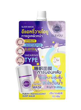 ELEYOU亿利优泰国睡眠面膜免洗补水保湿面膜夜间涂抹懒人面膜霜女