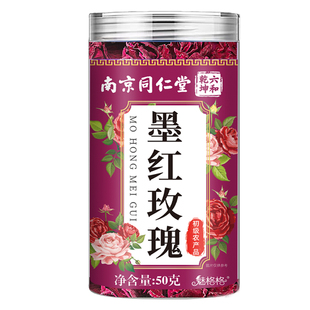 南京同仁堂墨红玫瑰大朵云南墨红玫瑰花养生茶正品玫瑰官方旗舰店