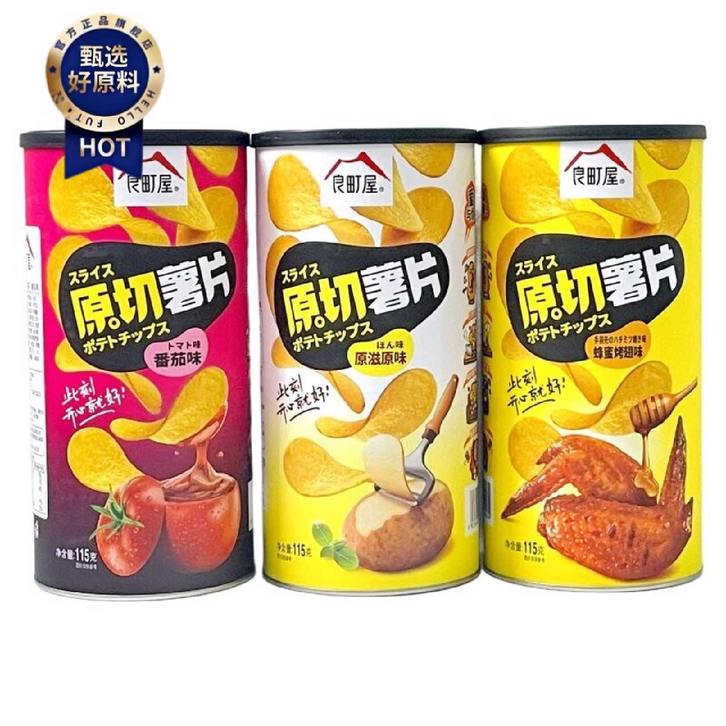良町屋原切薯片罐装115g原滋原味蜂蜜烤翅味番茄味追剧休闲小零食