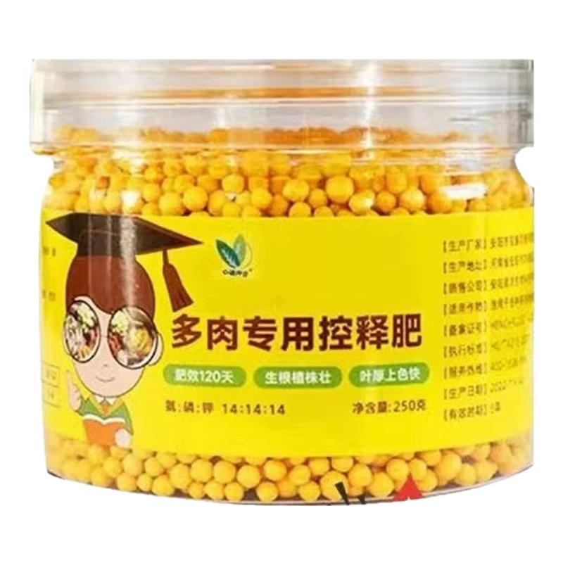 多肉控释肥爆盆增肥增色盆栽通用型多肉肥料专用肥颗粒缓释肥长效