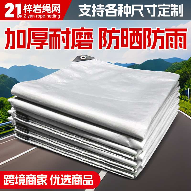 银色篷布批发加厚耐磨pe苫布户外帆布双银篷布遮阳防雨布塑料防水