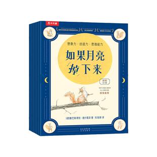 乐乐趣 如果月亮掉下来7册幼儿获奖绘本2-6-9岁小学生想象力绘本幼儿园大中班阅读松鼠先生和月亮故事书小学生看的课外漫画故事书D