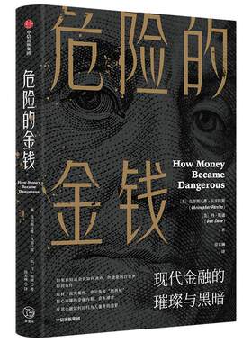 【正版书籍】危险的金钱 华尔街版纸牌屋 惊心动魄的金融内幕 反思金融如何回归为人服务的道路 克里斯托弗瓦雷拉斯等著