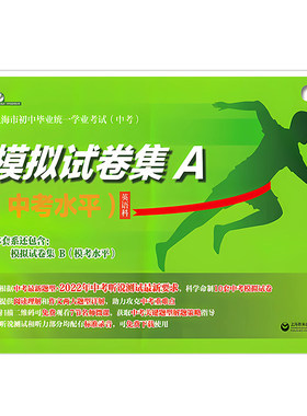 上海中考英语模拟试卷AB卷