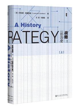 包邮战略一部历史2册甲骨文丛书