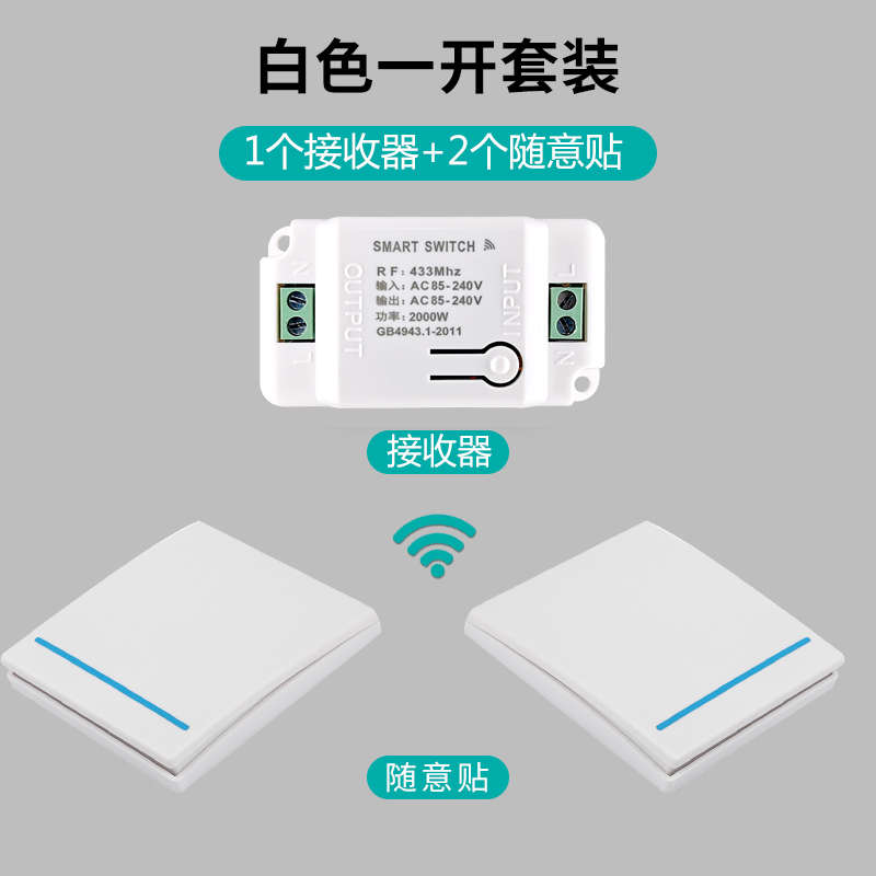 无线遥控开关接收器模块220v免布线随意贴智能无线家用智能开关贴
