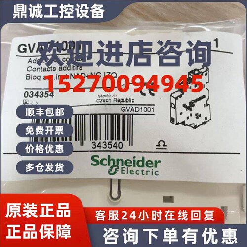 议价GVAD0110/GVAD0101/GVAD1001/GVAX385施耐德辅助触点全新原装