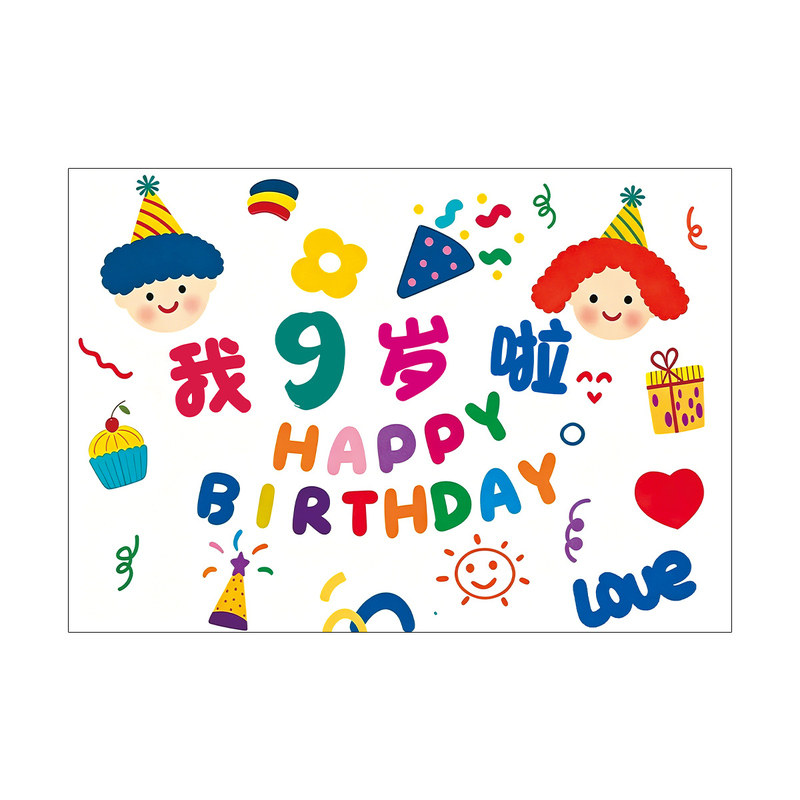 儿童生日拉绳气球背景挂布