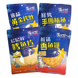 海琪花 4袋手撕鱿鱼鳕鱼片黄金烤丝香鱼饼85g/袋 北戴河特产零食