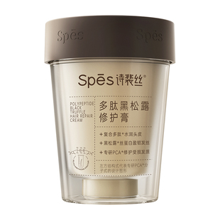 Spes多肽黑松露发膜修复干枯补水顺滑烫染受损蛋白矫正毛躁护发素