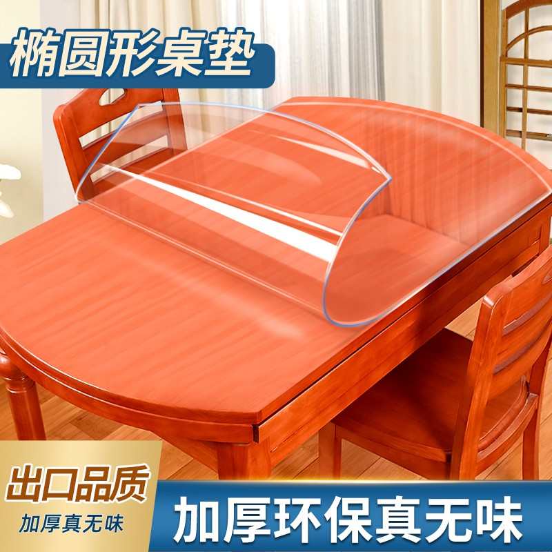 中式椭圆形折叠餐桌桌垫防防油透明防水烫桌布软桌面垫免洗玻璃