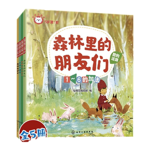 全5册 红狮子数学 5岁第1阶 3-6岁儿童读听看玩全方位启蒙幼儿园数学纸板书 数学数感量感推理运算全领域进阶绘本图书籍