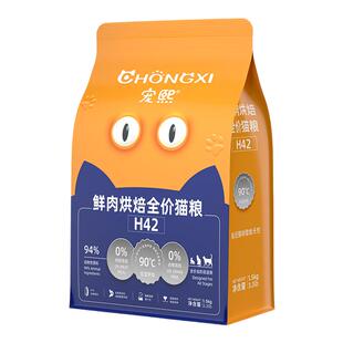 宠熙真空烘焙猫粮1.5kg无谷全价成猫幼猫通用营养鲜肉配方猫粮H42