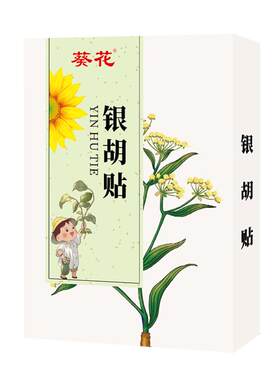 葵花小儿银胡感冒贴婴幼儿宝宝流鼻涕咳嗽鼻塞风寒中药穴位贴