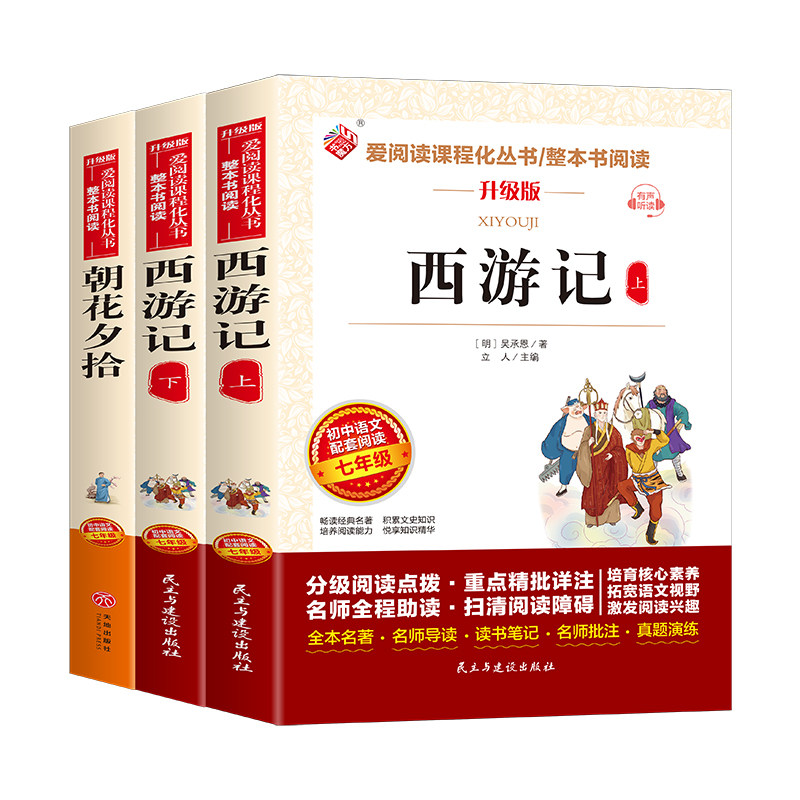 初一课外阅读朝花夕拾西游记七年级上册下册课外书骆驼祥子和钢铁是怎样练成的必读鲁迅原著正版整本书人教版上下册全套快乐读书吧