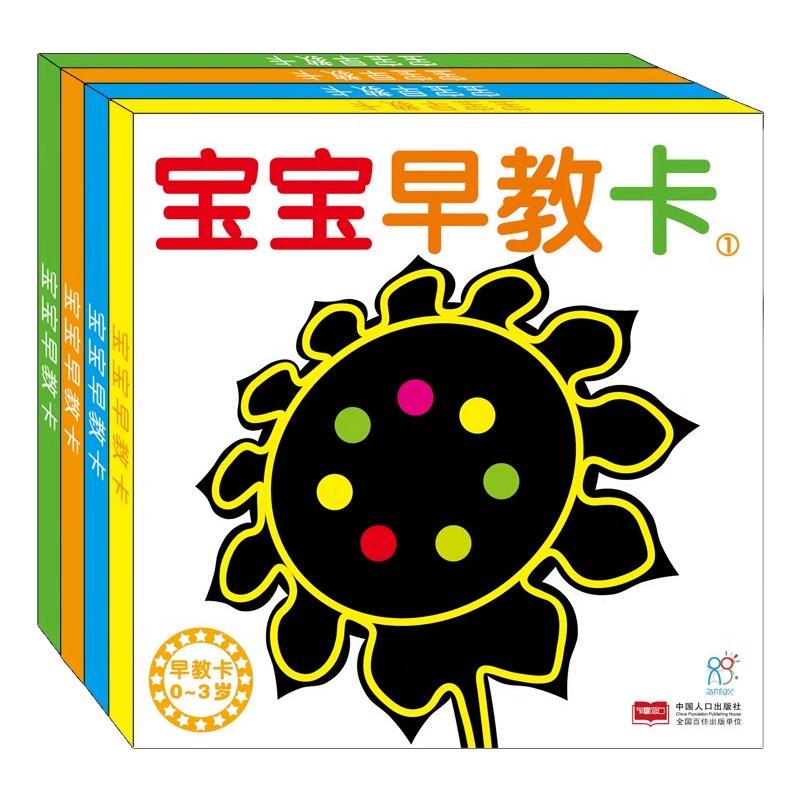 海润训练阳光宝宝卡03岁幼儿启蒙认知卡片宝贝卡练习可咬看卡力