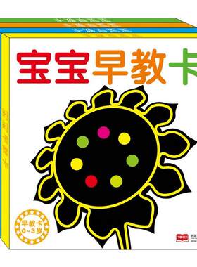 海润训练阳光宝宝卡03岁幼儿启蒙认知卡片宝贝卡练习可咬看卡力