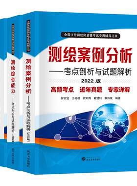 现货测绘师教材真题卷