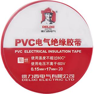 德力西电气电胶布电工配件10m20m防触电绝缘胶布无铅PVC电气胶带