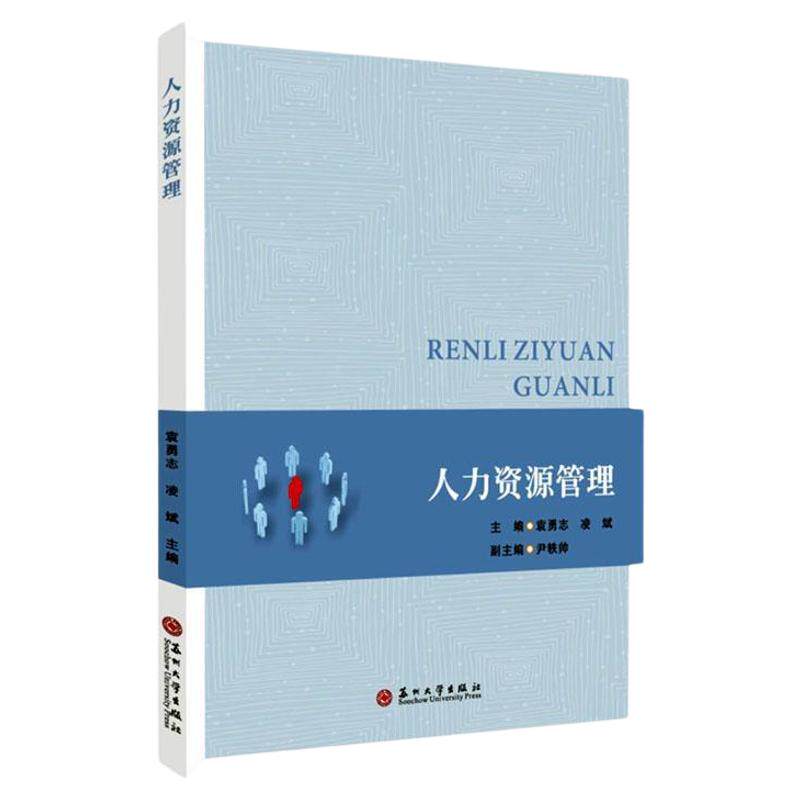 14104人力资源管理(中级)
