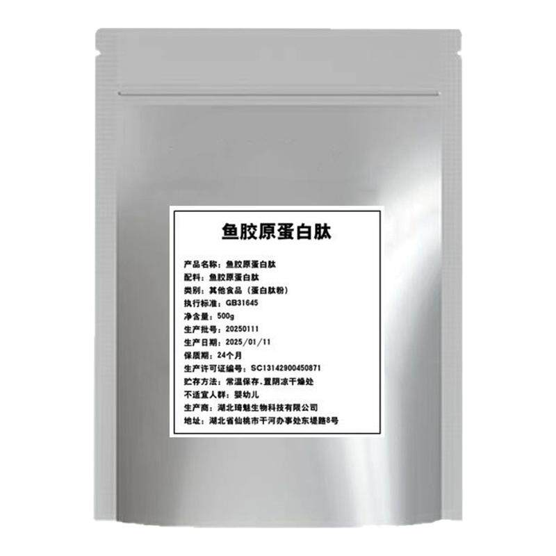 鱼胶原蛋白肽纯粉水解小分子活性特色/复合食品添加剂