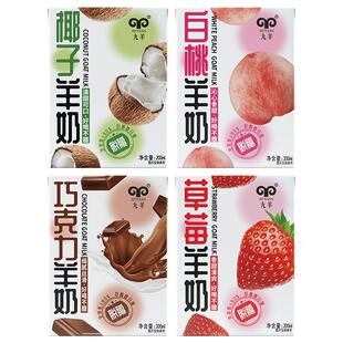 九羊果味山羊奶草莓椰子白桃巧克力新鲜脱膻200ml*10盒产地直发