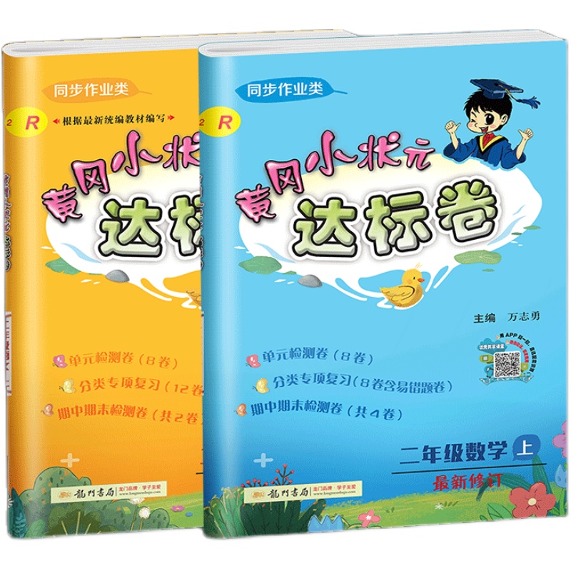 黄冈小状元达标卷一年级下册二四年级上册三五年级六语文数学英语人教版北师版小学试卷测试卷全套同步训练单元期中期末冲刺100分