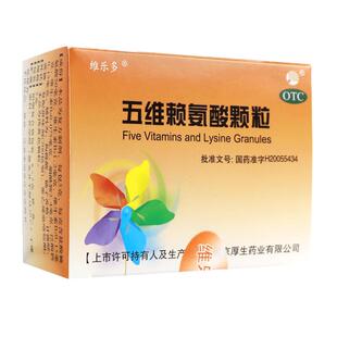 赖氨酸颗粒维乐多五维赖氨酸颗粒维生素儿童生长发育维生素好效期