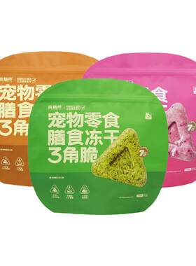 多种蔬果宠物零食派膳师新品猫狗