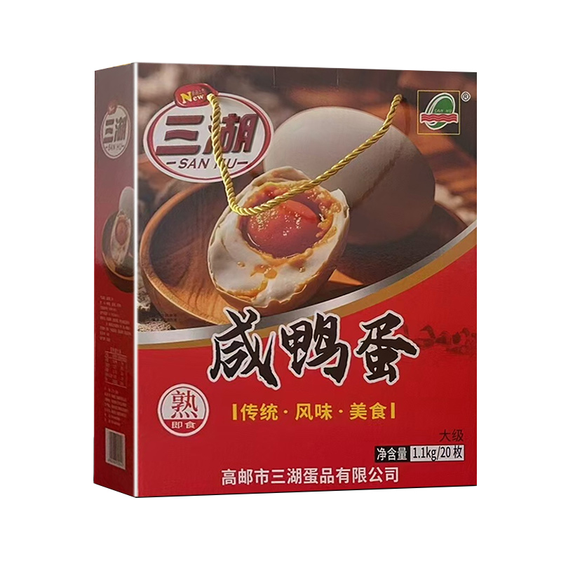 三湖 苏北高邮咸鸭蛋正宗流油咸淡适中美味即食