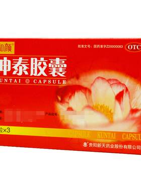 【自营】[和颜]坤泰胶囊0.5g*36粒/盒失眠多梦安神失眠阴虚火旺自汗盗汗