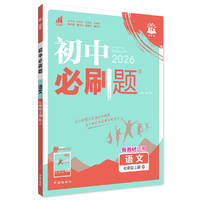 理想树.2026新教材初中同步一课一练