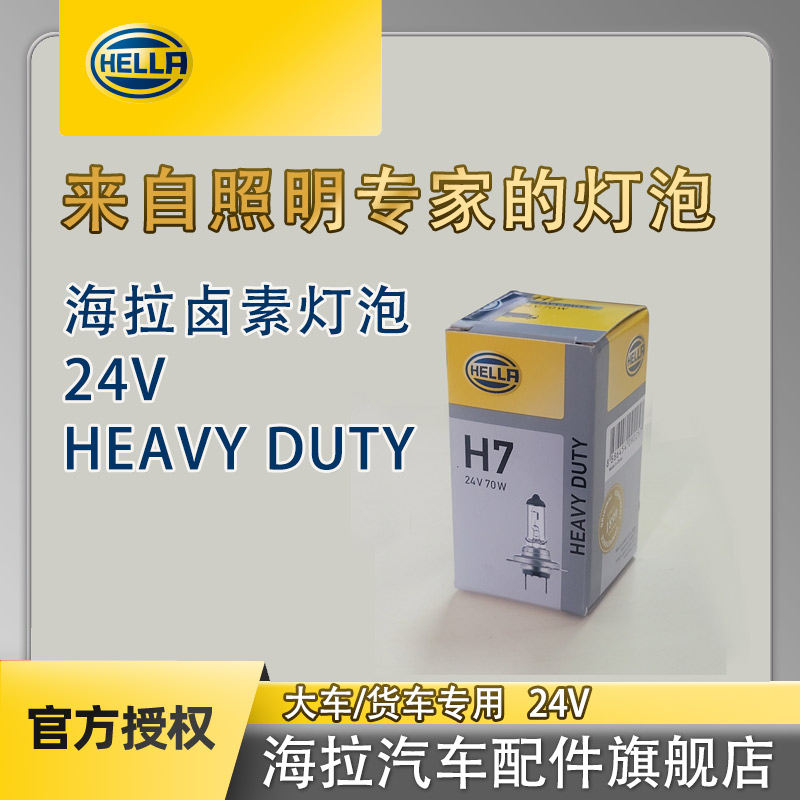 海拉汽车货车h1远光灯h4远近一体大灯卤素近光灯h7大灯h3灯泡24v