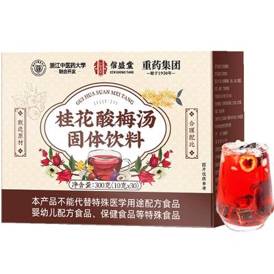 酸甜解腻桂花酸梅汤