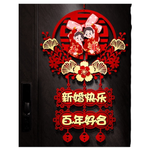 结婚立体喜字挂饰婚房布置婚礼新房大门房门挂件装饰婚庆用品大全