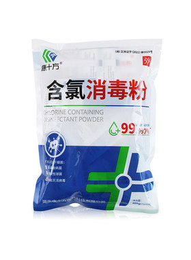 含氯消毒粉餐具拖地家用消毒正品
