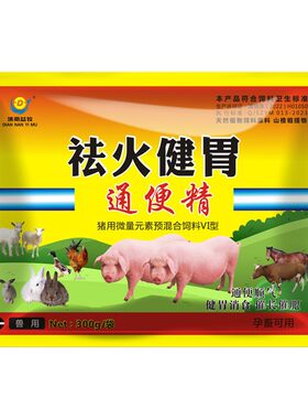 清热解毒健胃散猪牛羊鸡鸭鹅