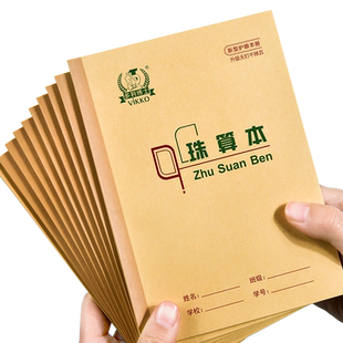 多利博士36K珠算本练题本北京小学生作业本子牛皮数学本方格算术本练字幼儿园写字儿童一二三年级本子