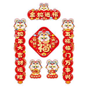 2025新款蛇年磁吸对联入户大门贴福字春节过年布置春联新年装饰品