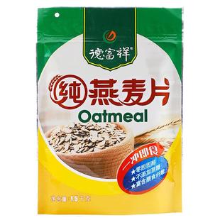 德富祥袋装无添加纯燕麦片原味即食谷物杂粮早餐冲饮麦片1500g